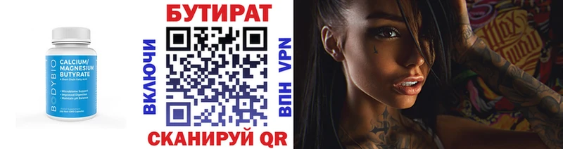 БУТИРАТ Butirat  Городец 