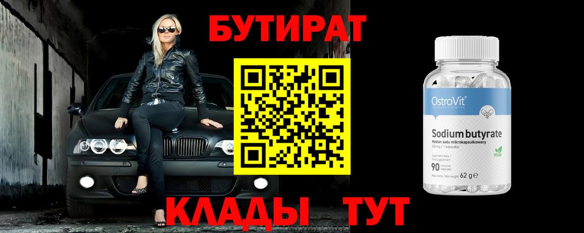 Городец  БУТИРАТ бутик  БУТИРАТ  Вход с VPN 