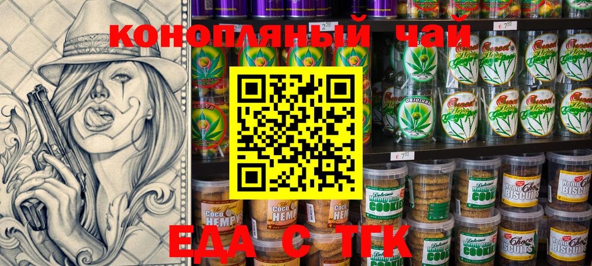 Еда ТГК конопля Городец