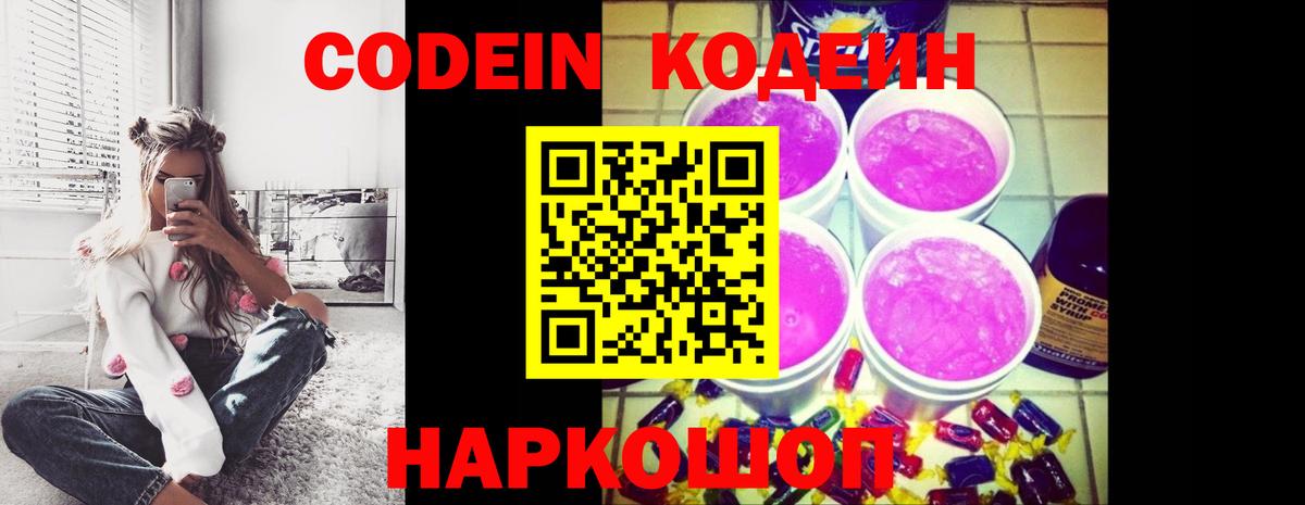 Городец  Codein напиток Lean (лин)  Codein напиток Lean (лин)  Вход с VPN 