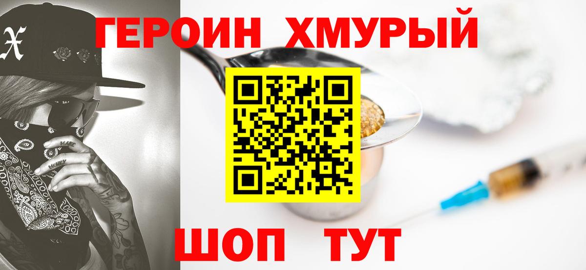 ГЕРОИН белый Городец