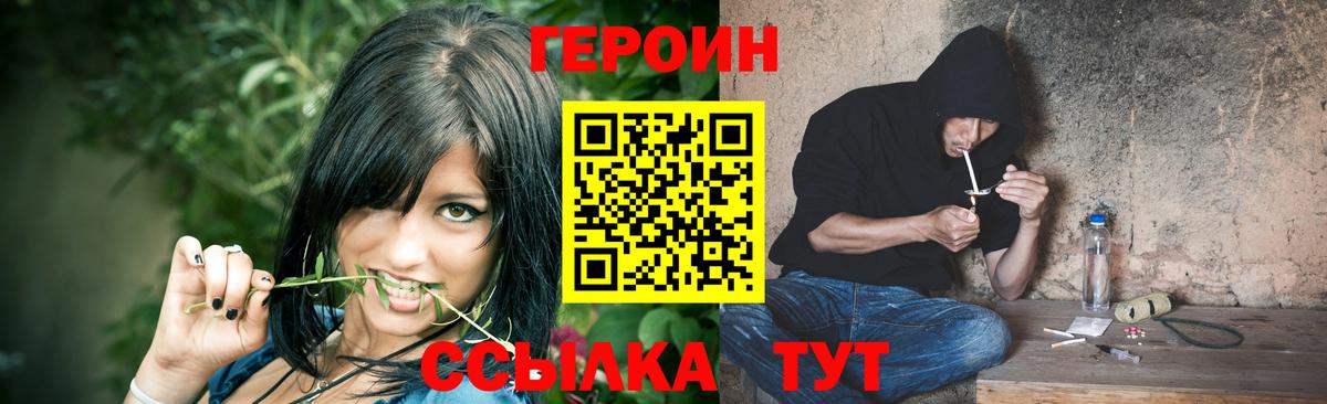 Героин белый  Вход с VPN  Героин  Городец 
