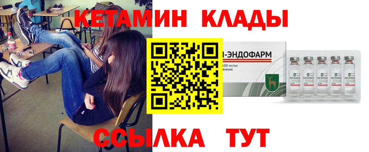Кетамин VHQ  Вход с VPN  Городец 