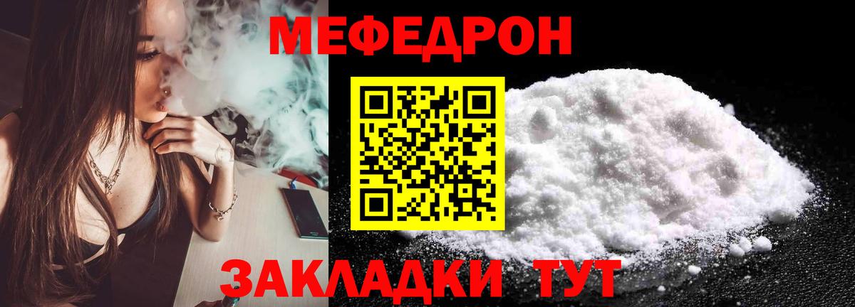 Меф мяу мяу  Городец