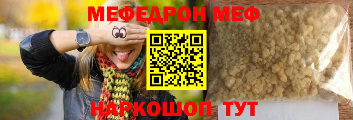 Меф мяу мяу  Мефедрон мука  МЕФ  Городец  Вход с VPN 