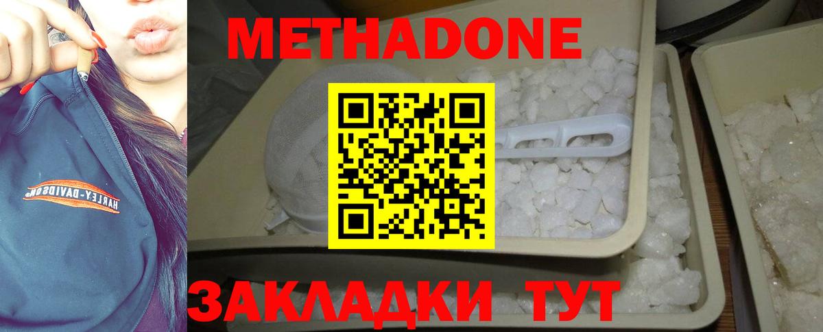 Метадон мёд  Метадон methadone  Городец  Вход с VPN 