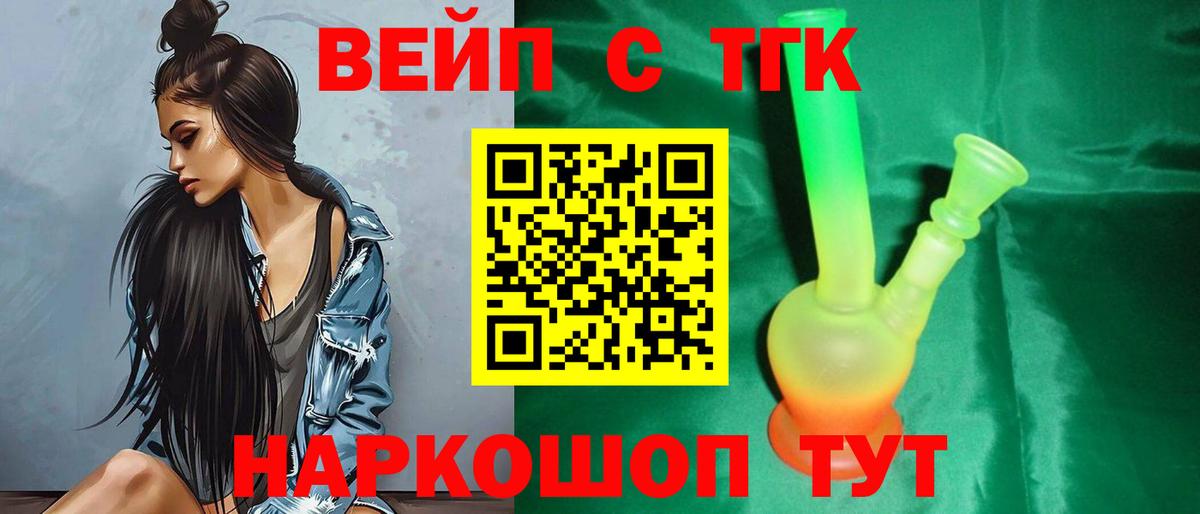 ТГК гашишное масло  ТГК вейп с тгк  Вход с VPN  Городец 
