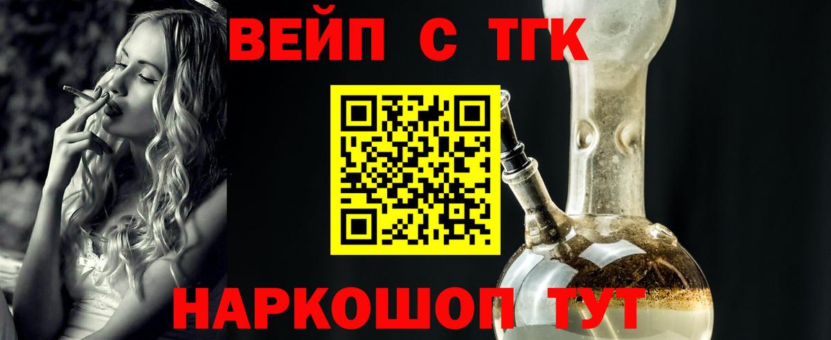 Дистиллят ТГК вейп Городец